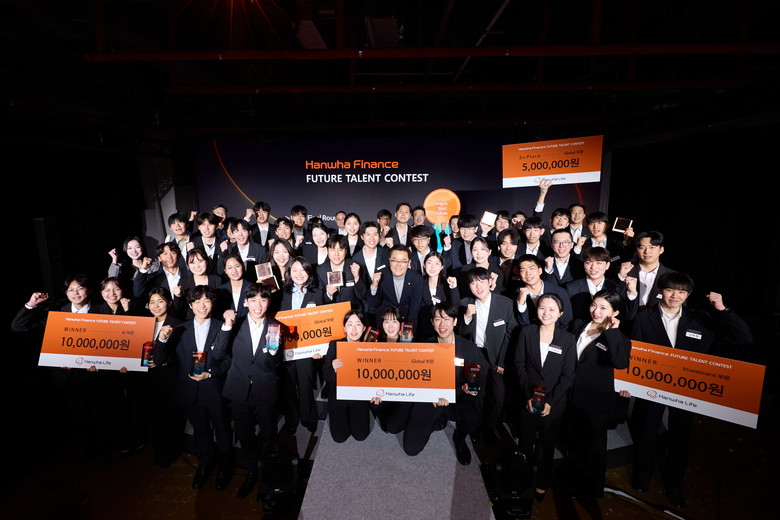한화생명, ‘미래금융인재 공모전’ 결...