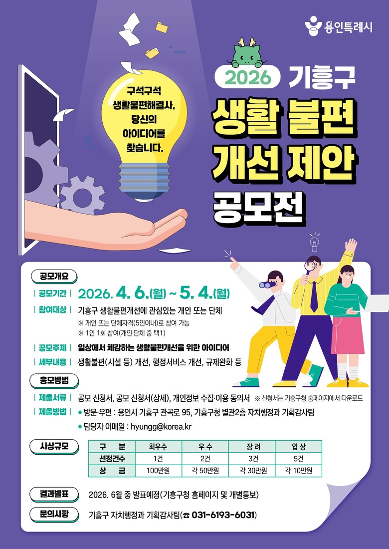 용인특례시 기흥구, 생활불편개선 제안...